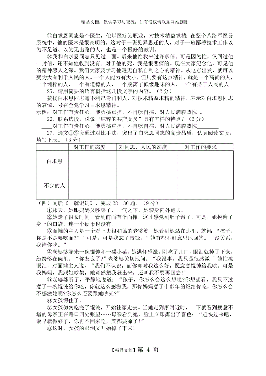 七年级四单元含答案_第4页