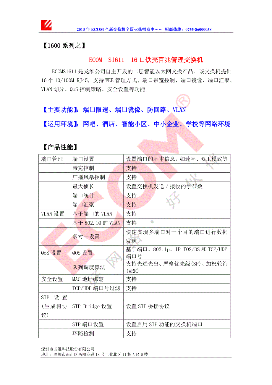 ECOMS161116口百兆智能VLAN防回路交换机_第1页