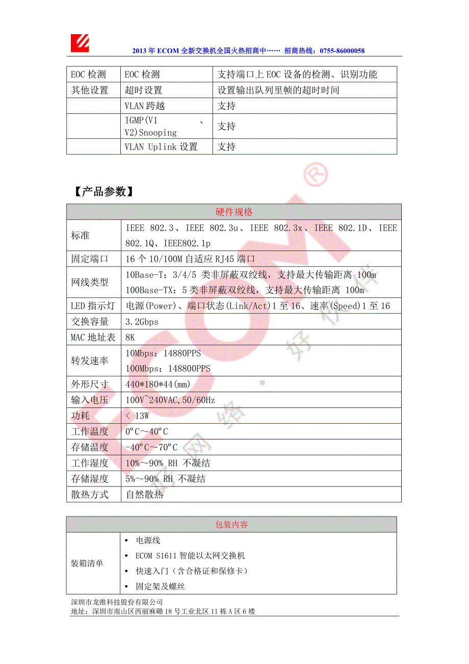 ECOMS161116口百兆智能VLAN防回路交换机_第2页