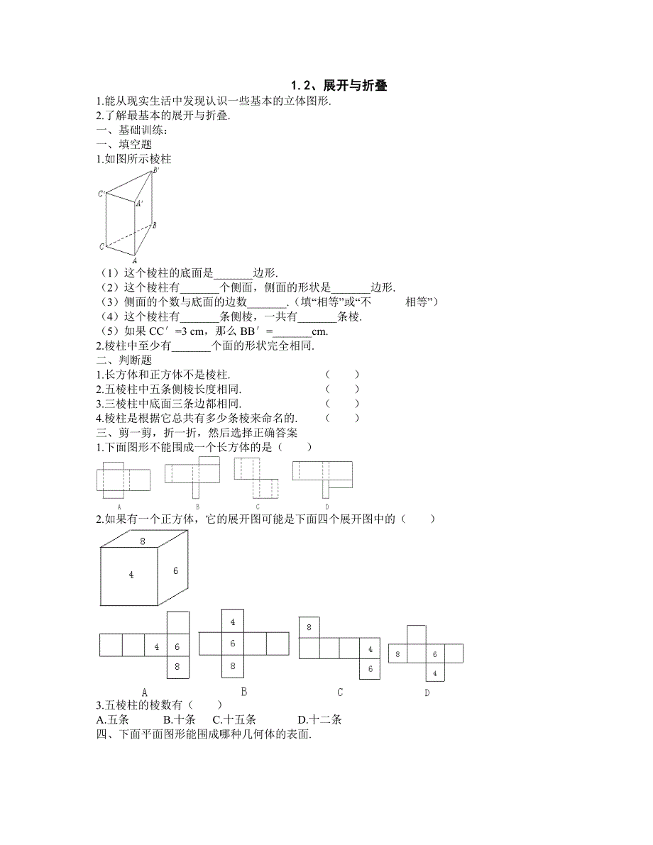 12展开与折叠_第1页