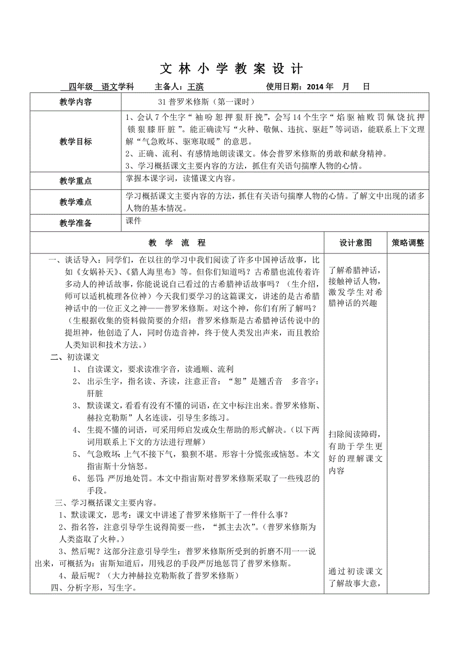 31课普罗米修斯_第1页