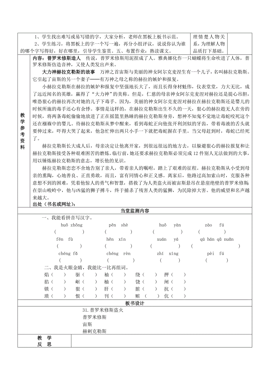 31课普罗米修斯_第2页