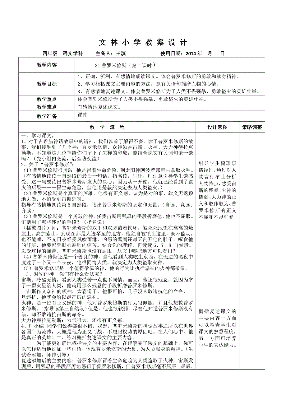 31课普罗米修斯_第3页