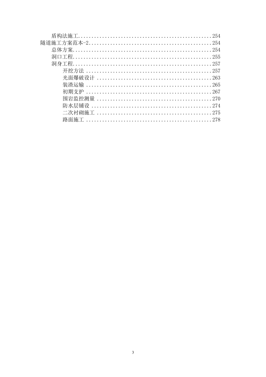 施工组织设计范本(DOC 53页)_第4页