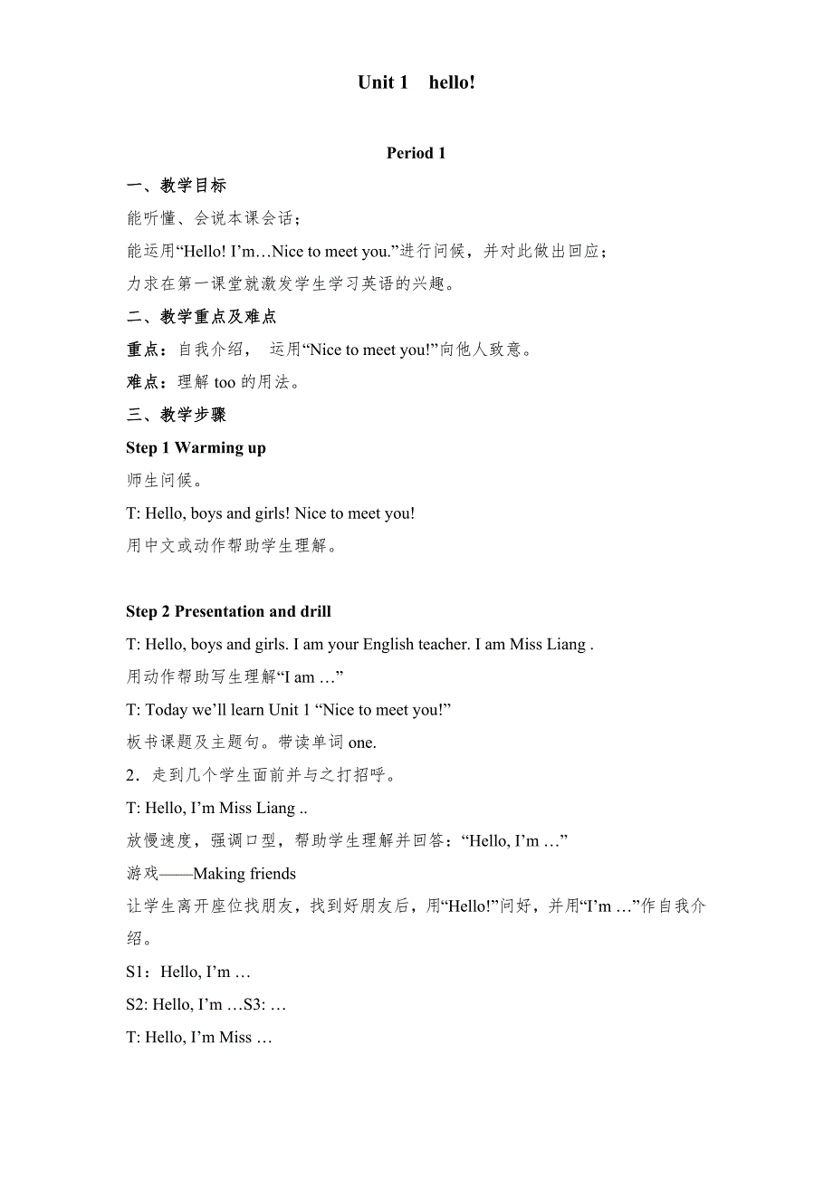 最新2016-2017学年秋季学期人教版pep小学三年级英语上册教案收藏版.docx_第1页