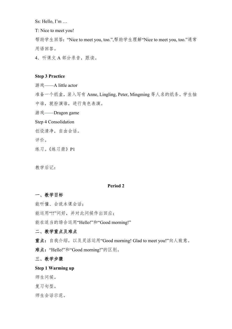 最新2016-2017学年秋季学期人教版pep小学三年级英语上册教案收藏版.docx_第2页