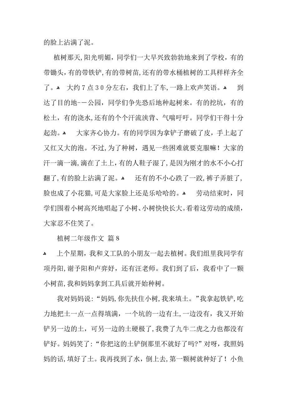 植树二年级作文汇编九篇_第4页