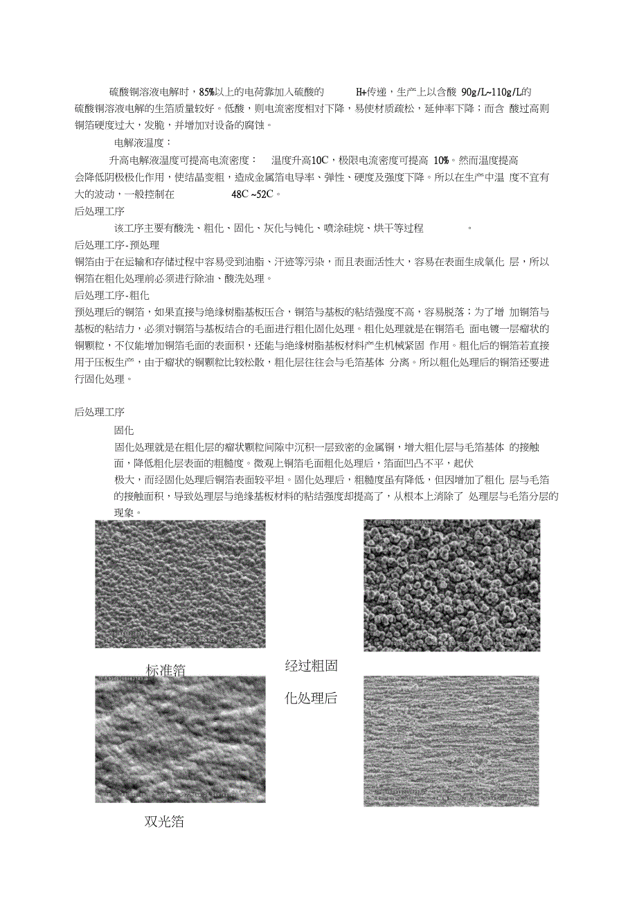 铜箔生产工艺公司培训资料_第3页