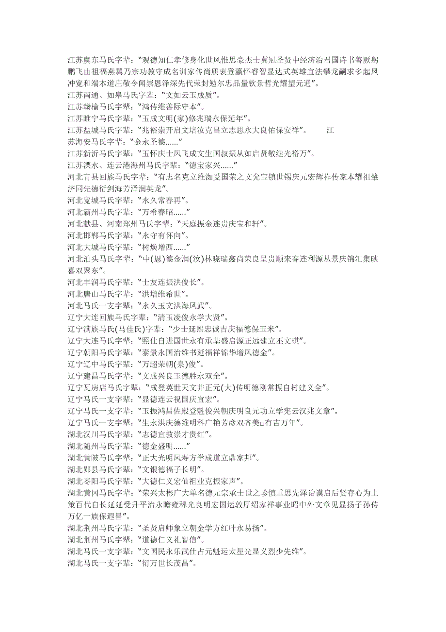 全国部分马氏字辈_第3页