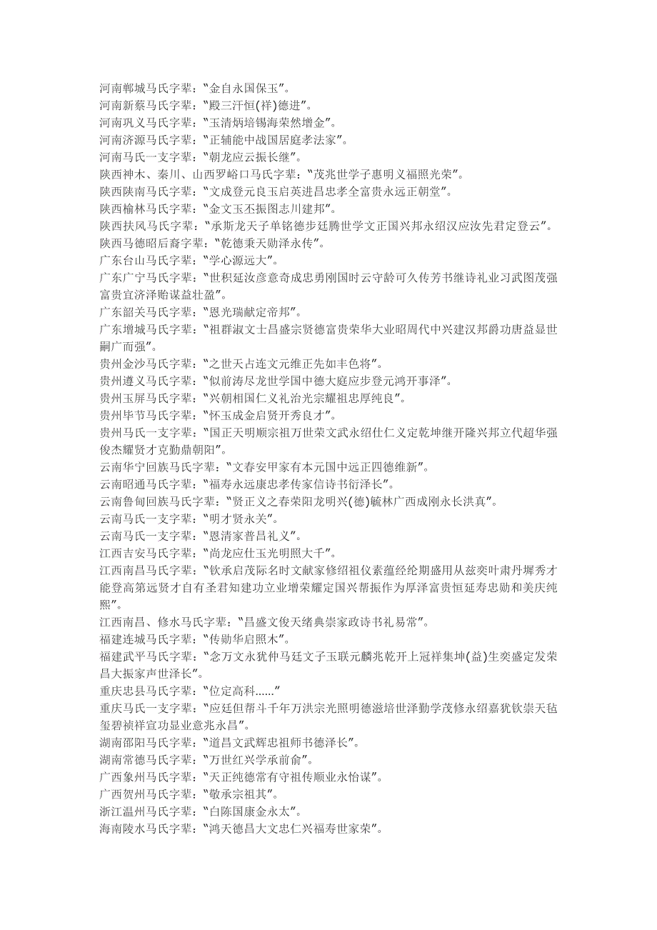 全国部分马氏字辈_第4页