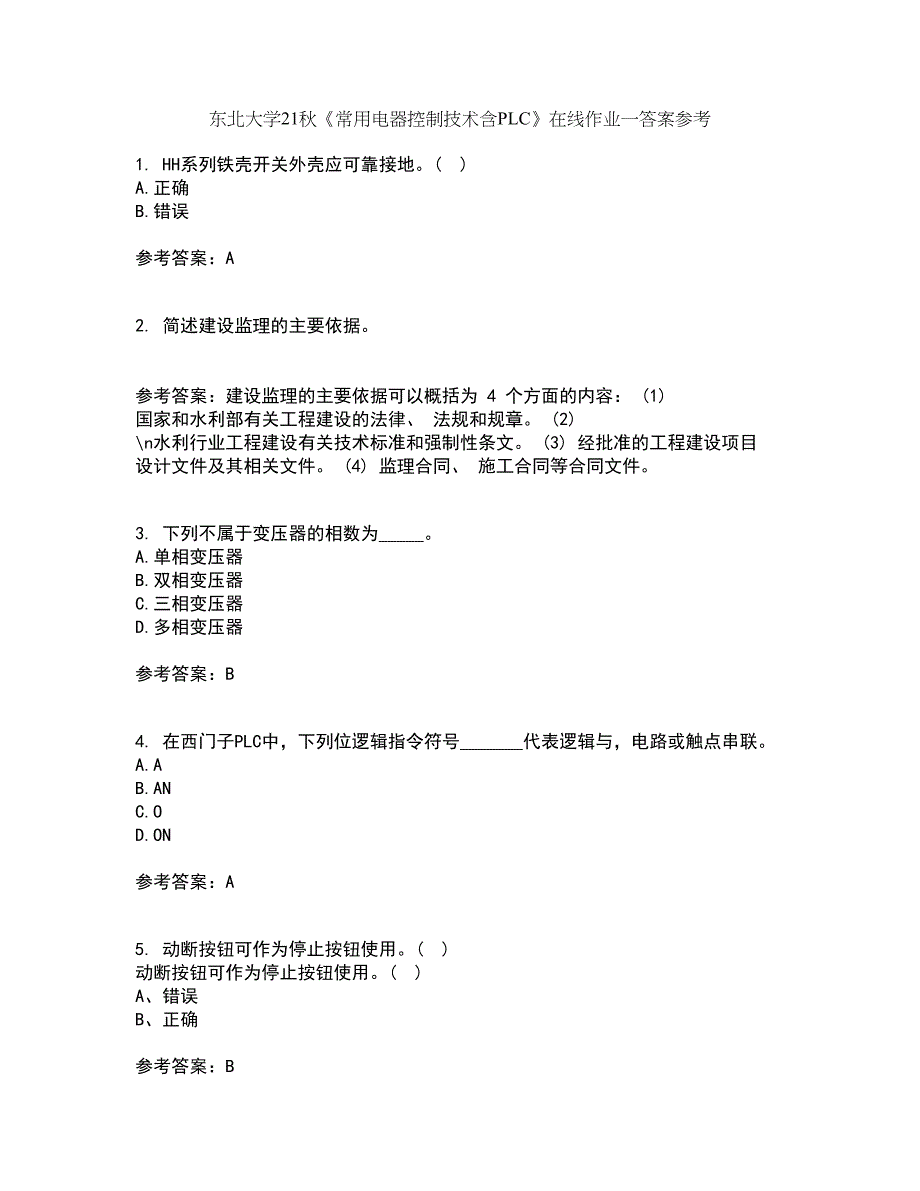 东北大学21秋《常用电器控制技术含PLC》在线作业一答案参考93_第1页