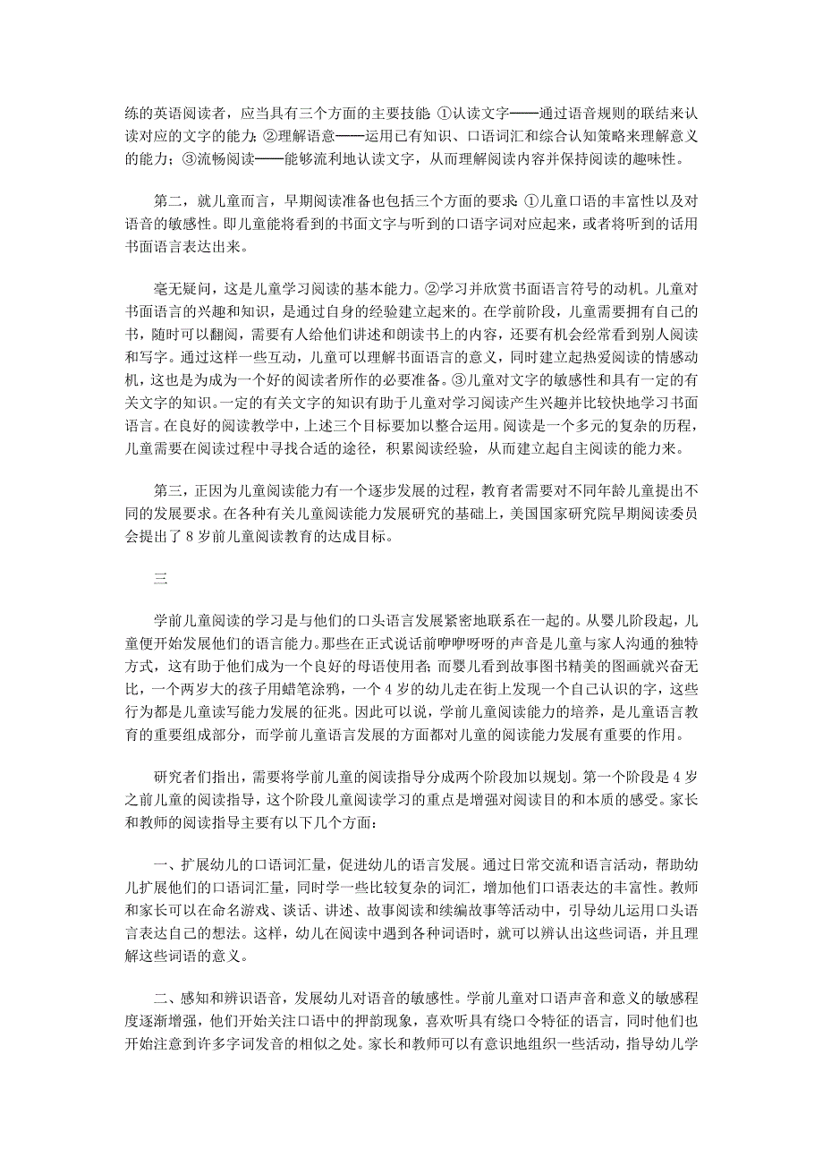 帮助幼儿爱上早期阅读.doc_第2页