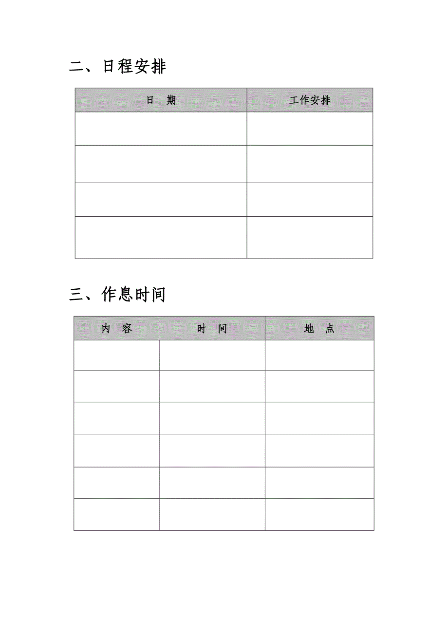 公司招聘笔试封闭命题工作手册.docx_第4页