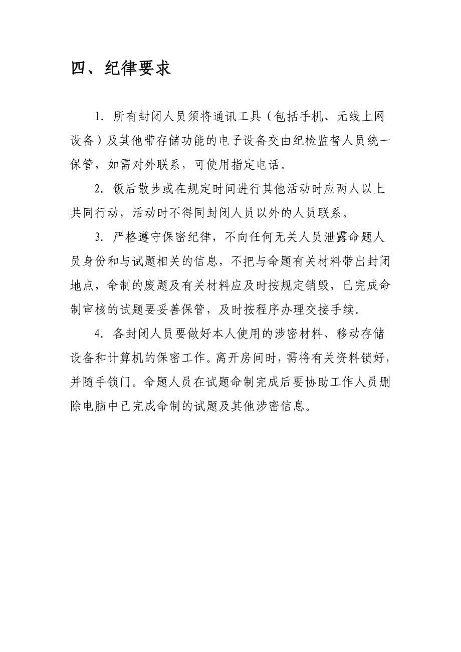 公司招聘笔试封闭命题工作手册.docx_第5页