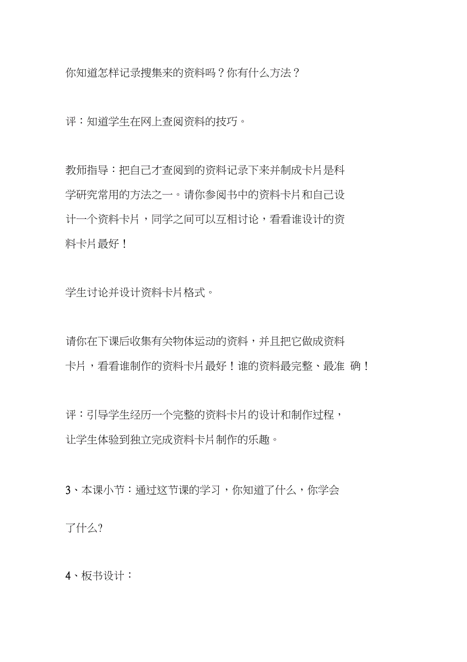 冀教版四年级科学上册全教案_第4页