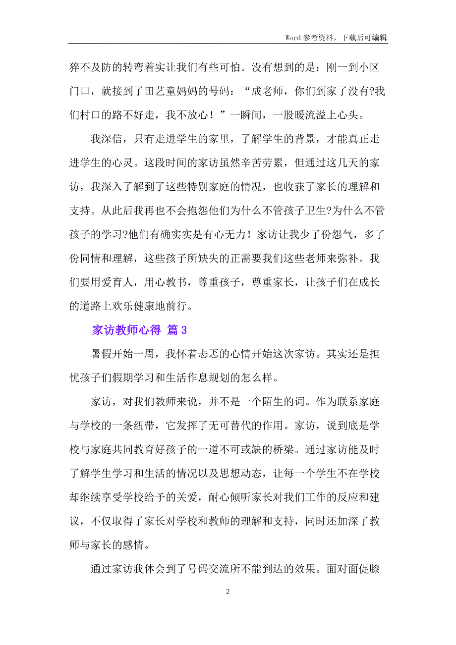 家访教师心得体会范文5篇_第2页