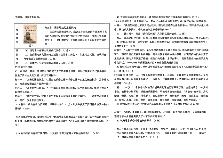 2九年级历史第一次月考.doc_第2页