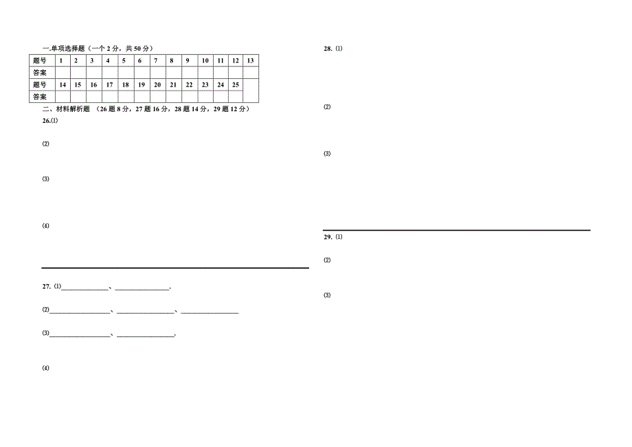 2九年级历史第一次月考.doc_第3页