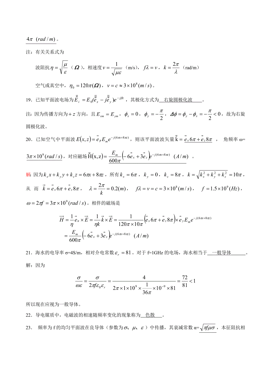 电磁场与电磁波期末复习题.doc_第3页