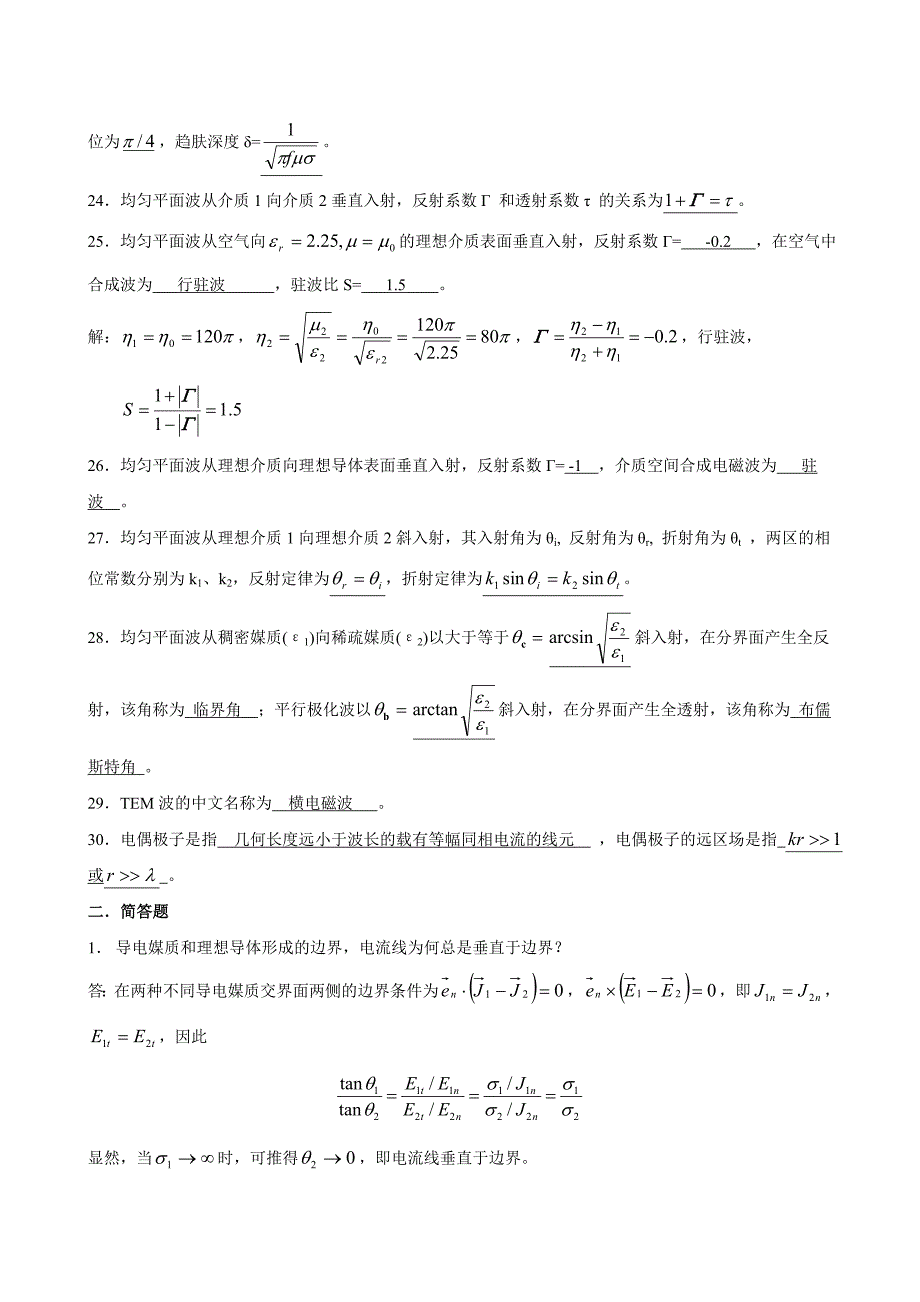 电磁场与电磁波期末复习题.doc_第4页