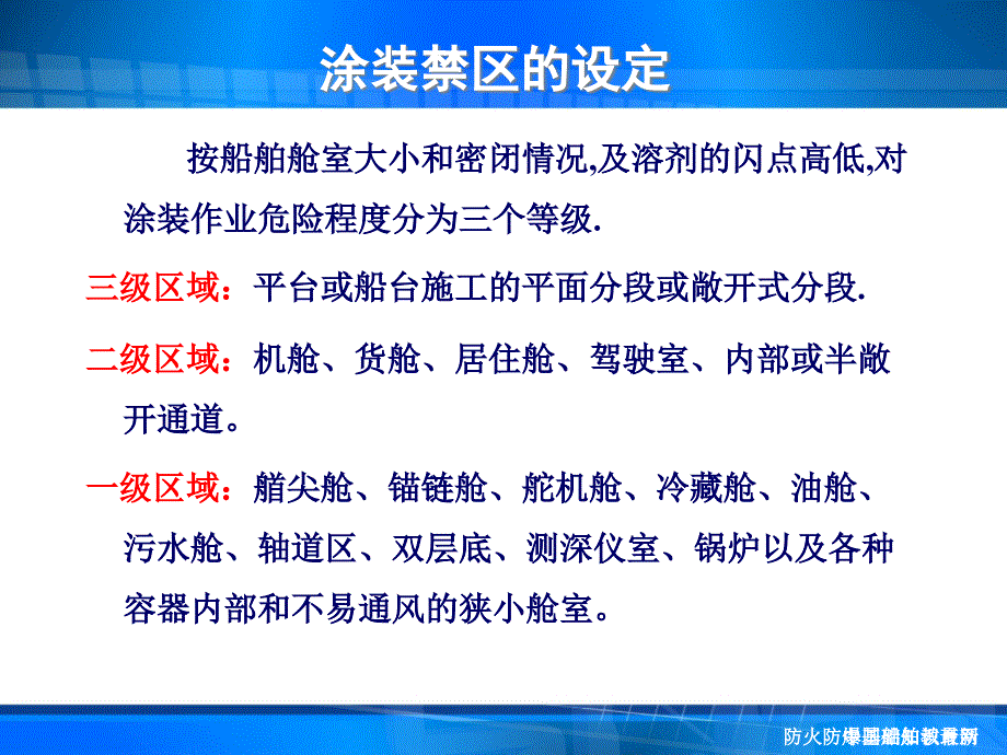 防火防爆基础知识最新课件_第3页