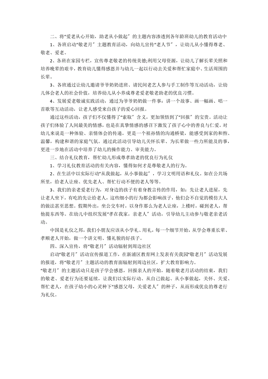 2022年中秋节趣味活动策划方案3篇(公司中秋节趣味活动策划方案)_第4页