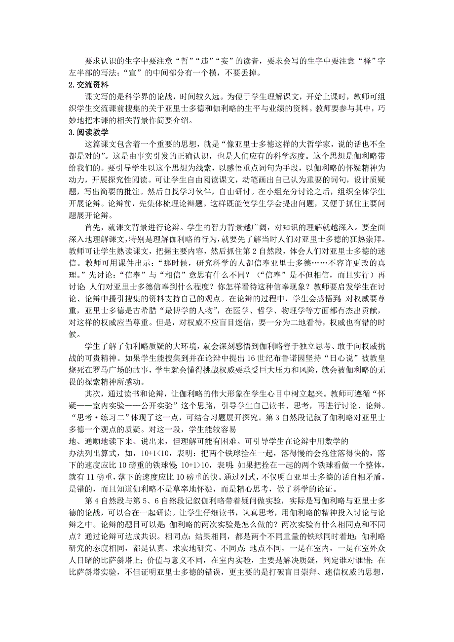 四年级语文上册 不用谢爸爸教案 长春版_第3页