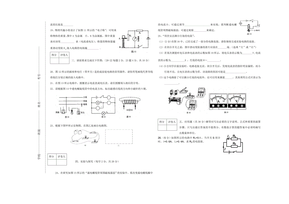 2011八期末物理试题_第2页