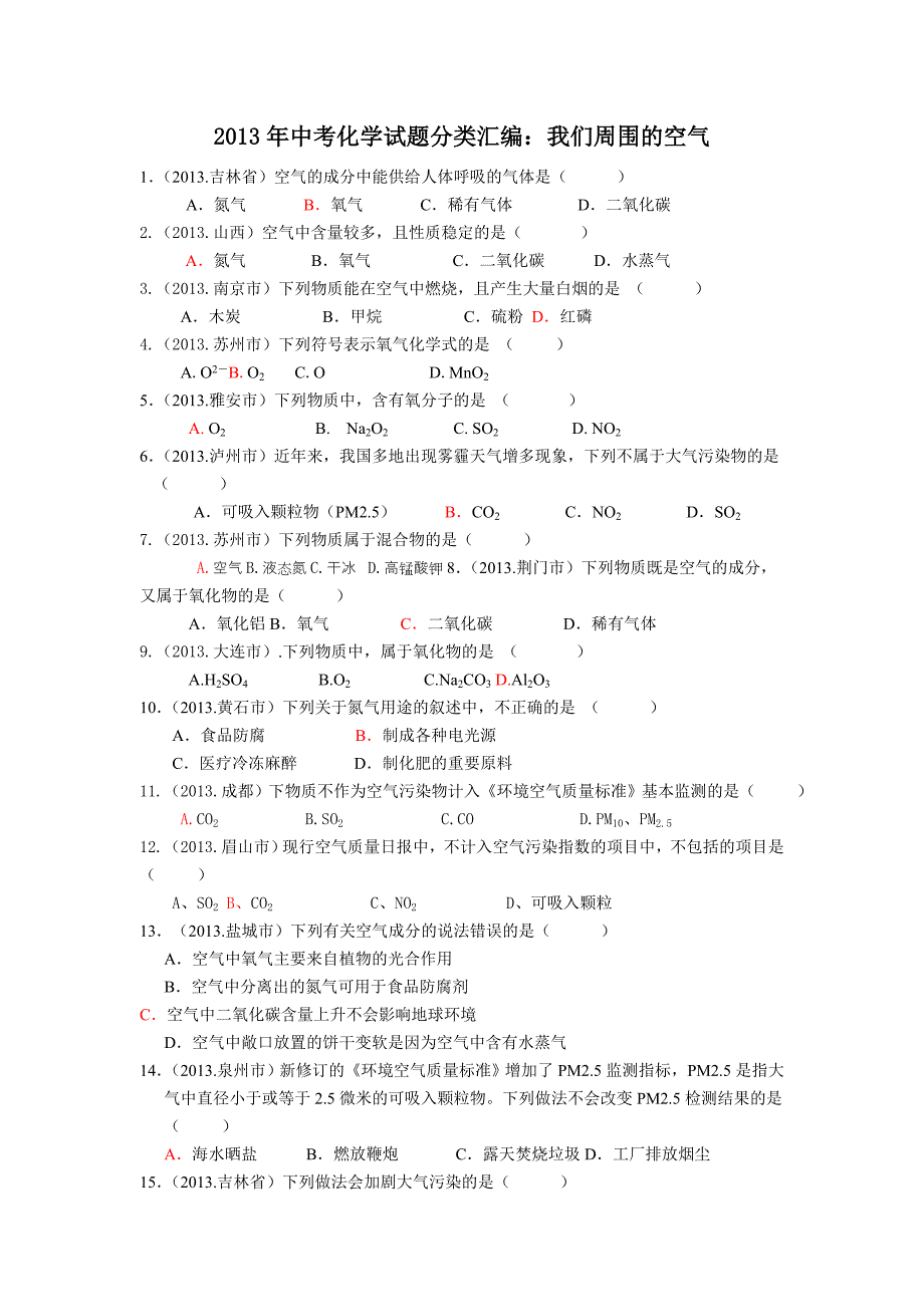 年中考化学试题分类汇编：我们周围的空气_第1页