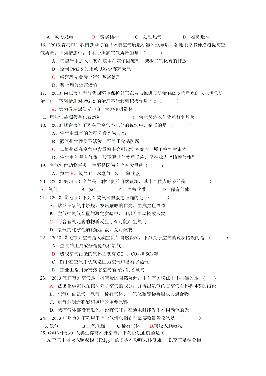 年中考化学试题分类汇编：我们周围的空气_第2页