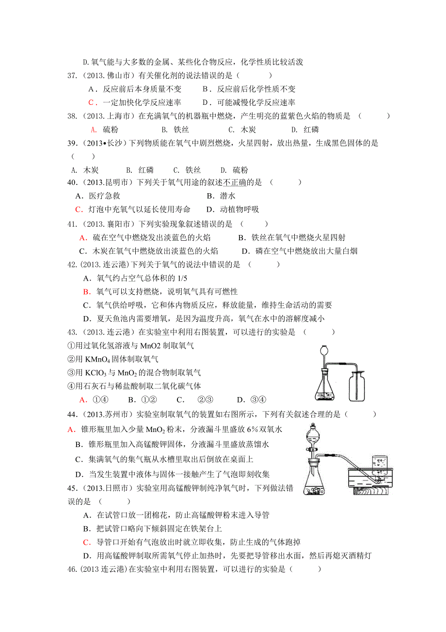 年中考化学试题分类汇编：我们周围的空气_第4页