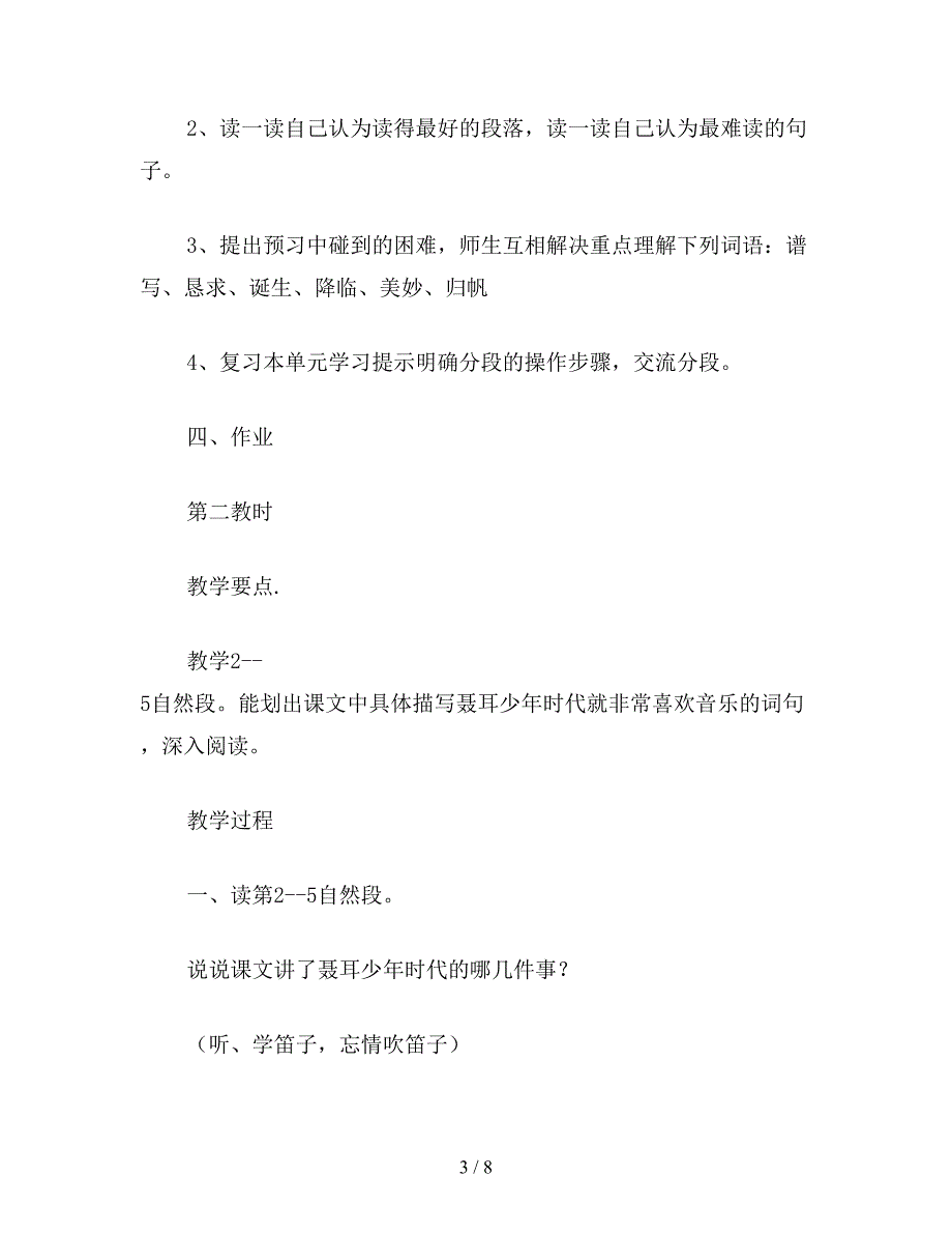 【教育资料】浙教版四年级语文教案：少年聂耳.doc_第3页