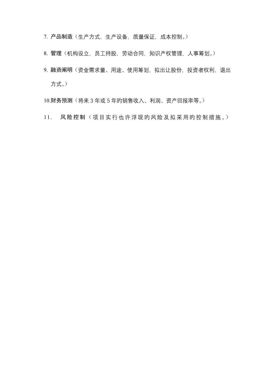 投资咨询公司商业综合计划书_第5页