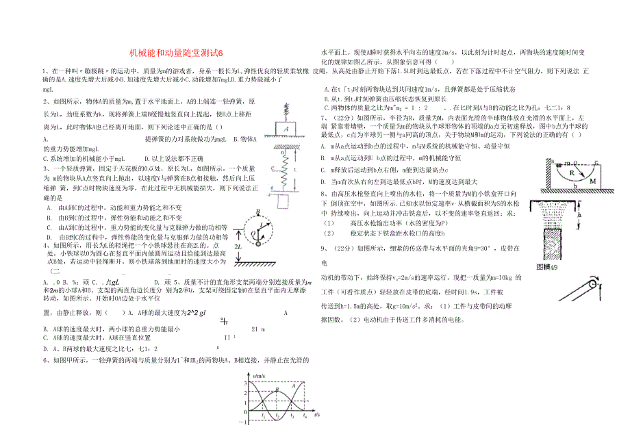 机械能和动量随堂测试6_第1页