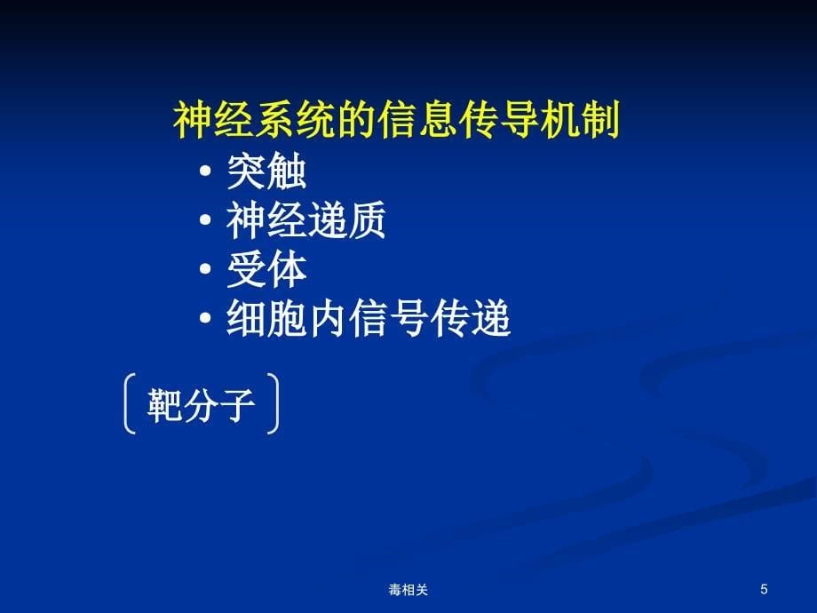 药物对神经系统的毒性【中毒相关】_第5页