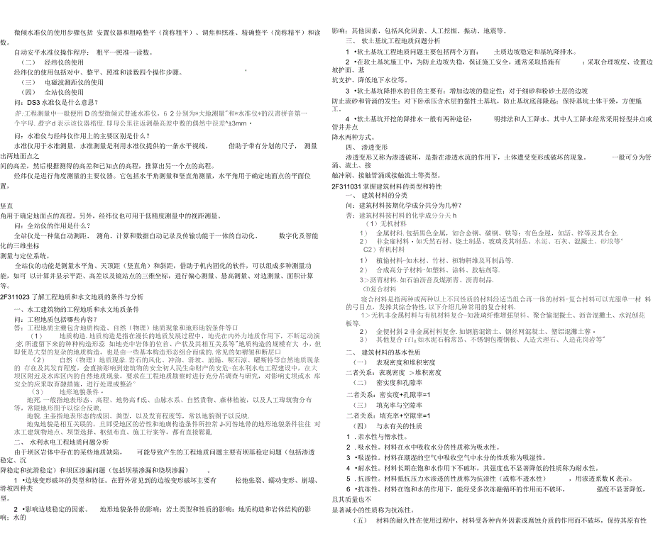 水利实务重点资料整合_第3页