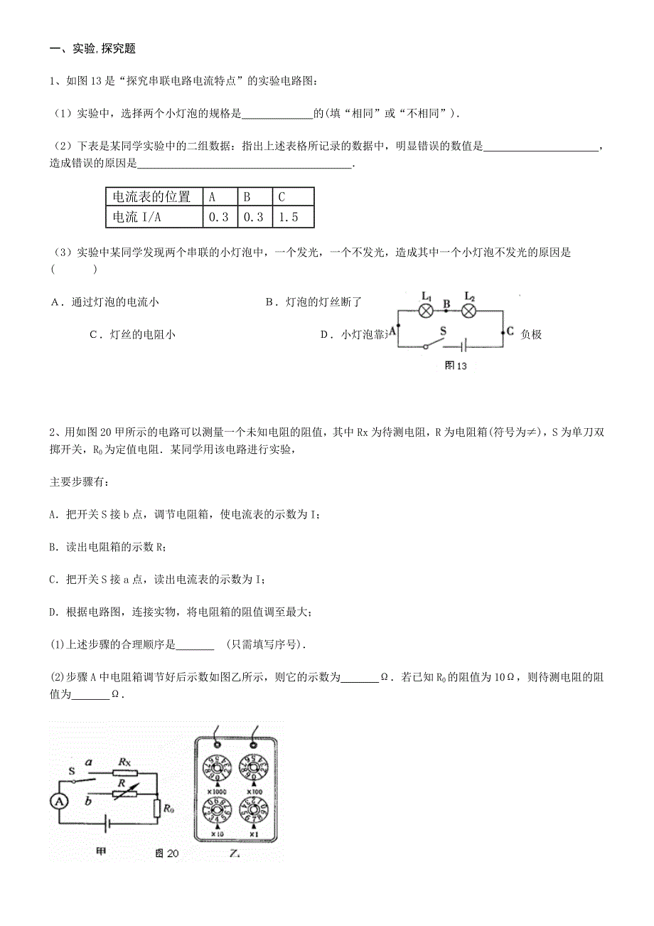 初中电学实验题及答案_第1页