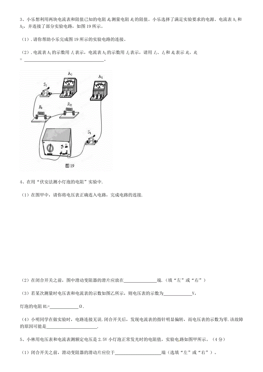 初中电学实验题及答案_第2页