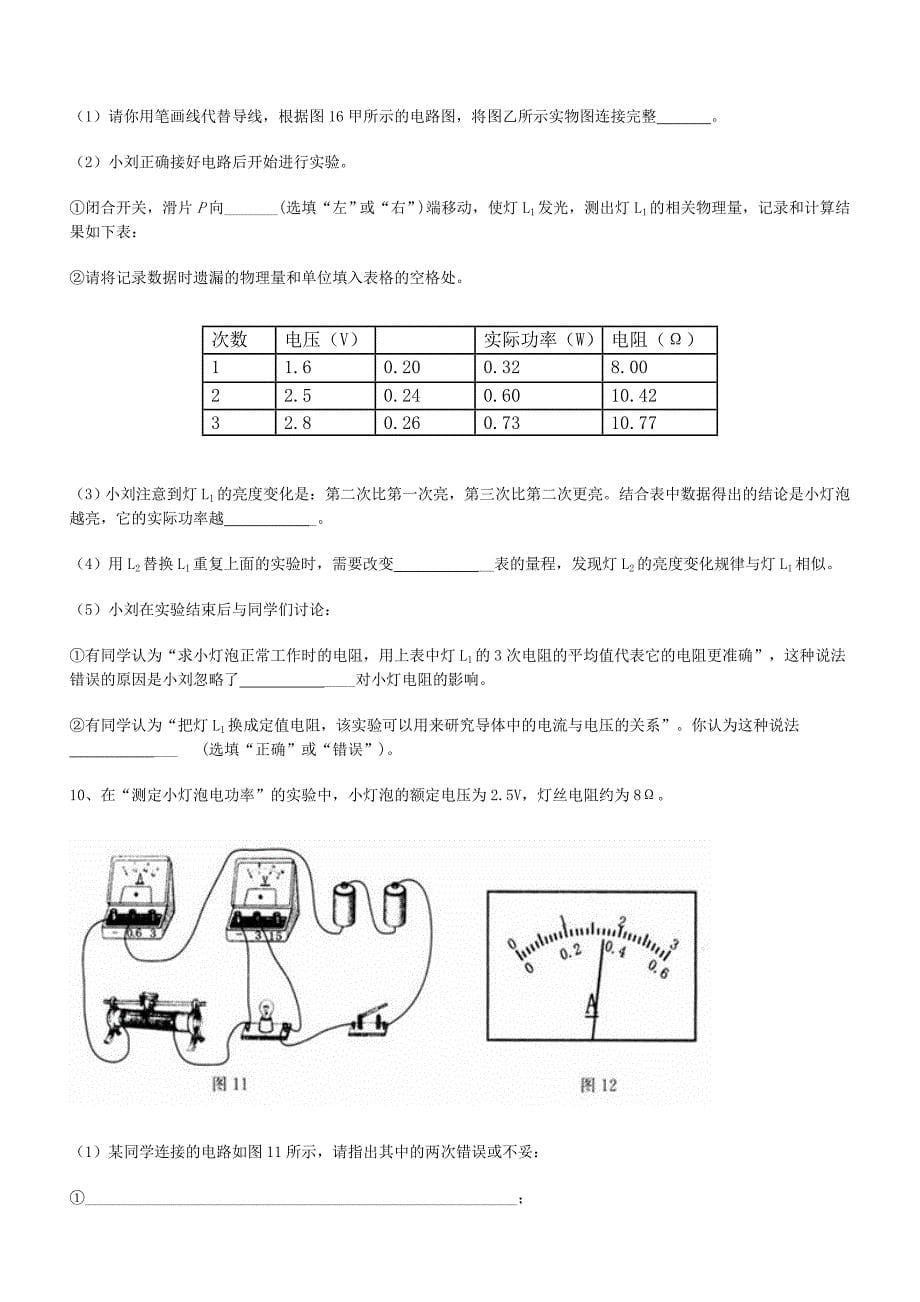 初中电学实验题及答案_第5页