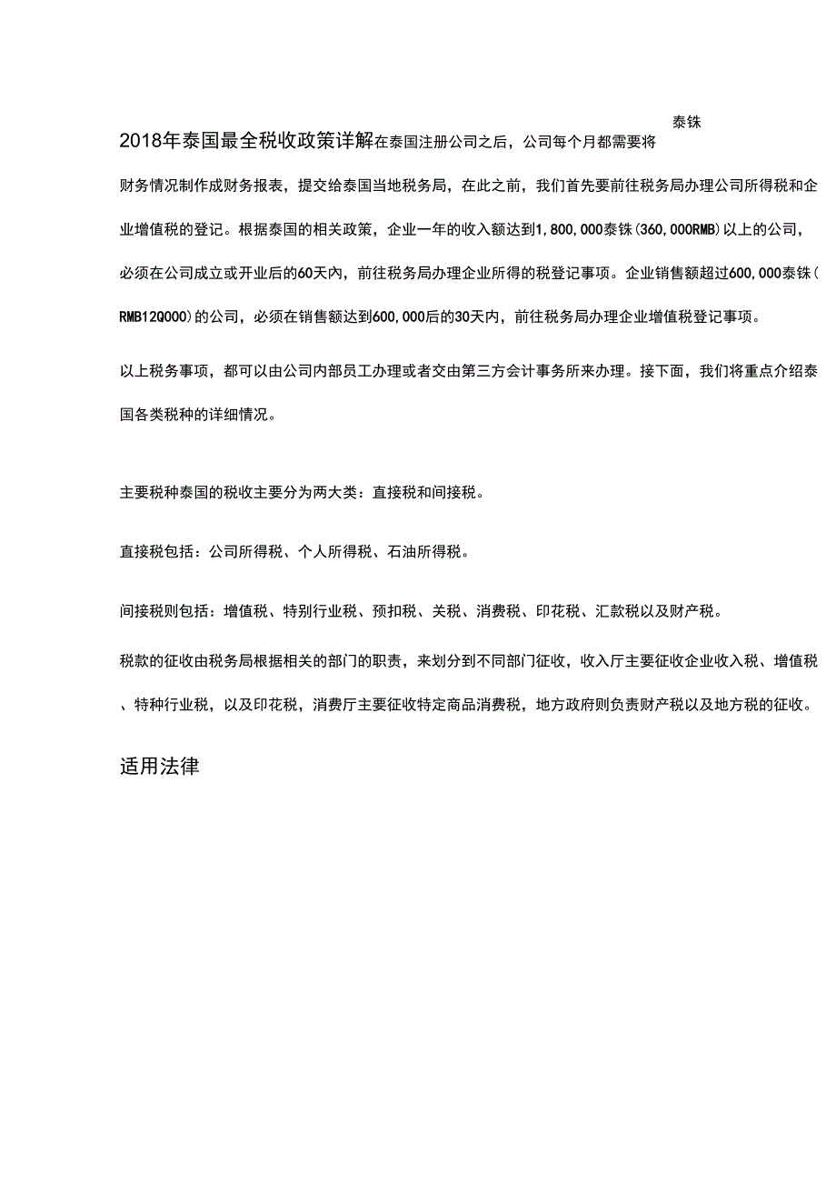 2018年泰国最全税收政策详解_第1页