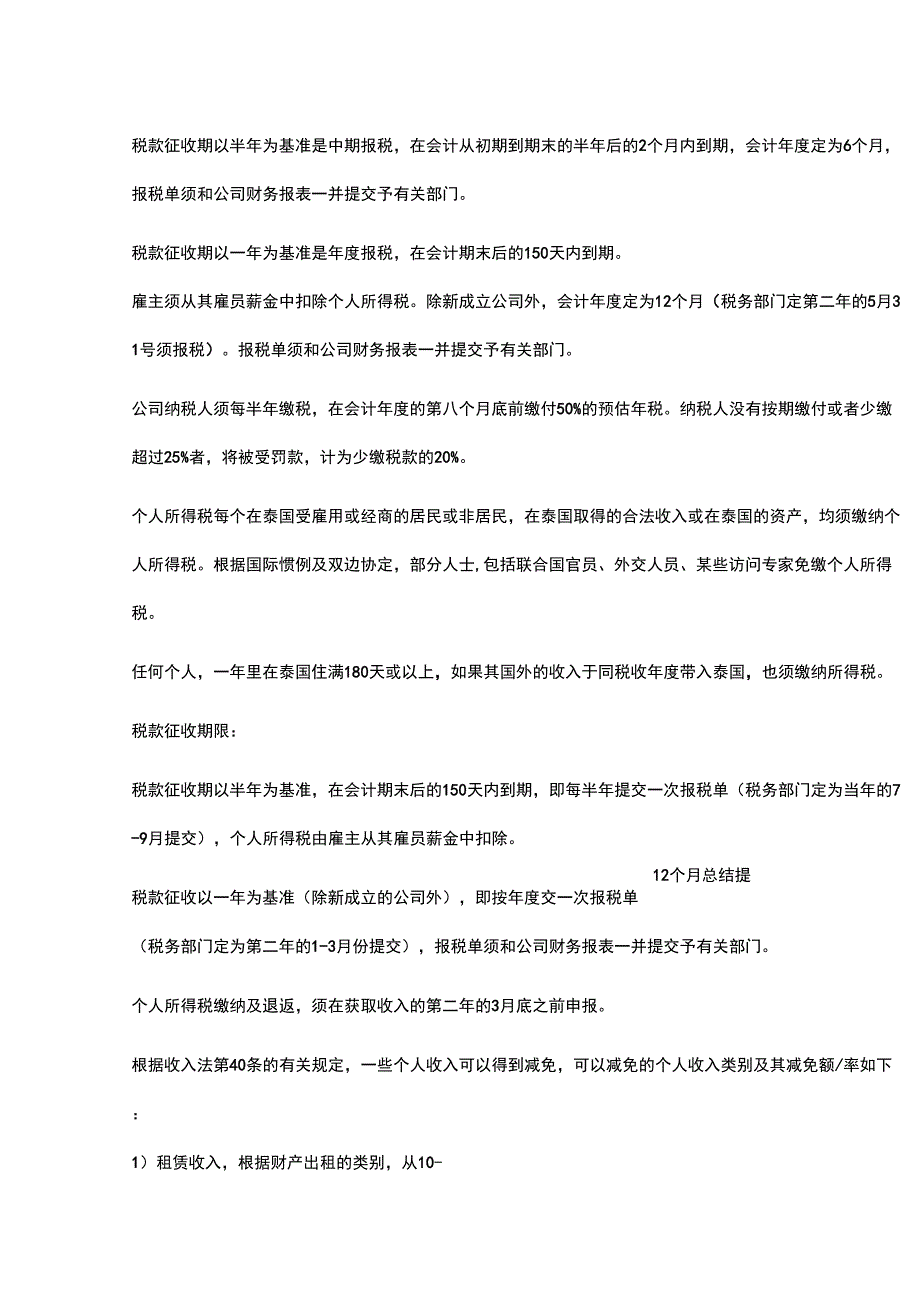 2018年泰国最全税收政策详解_第3页