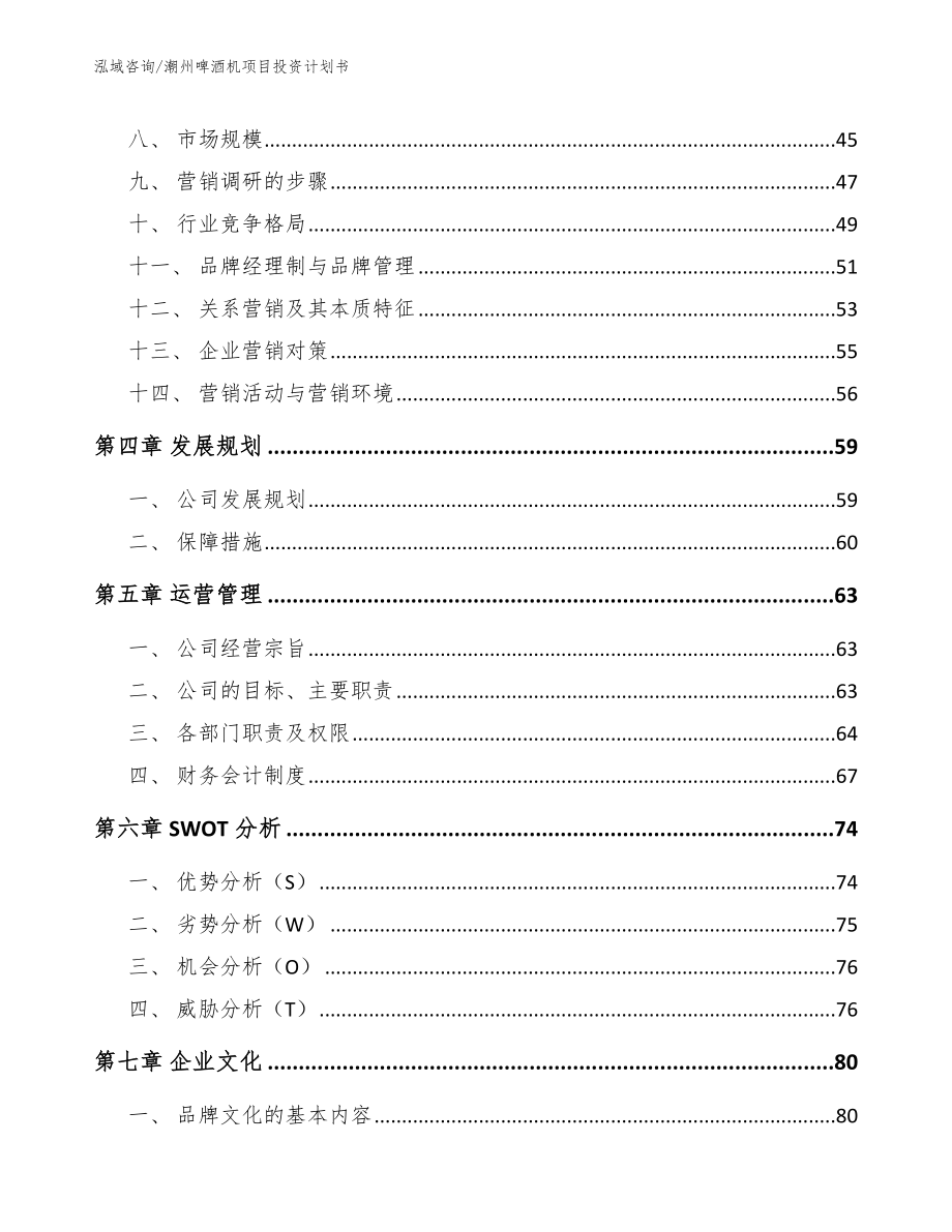 潮州啤酒机项目投资计划书_第3页