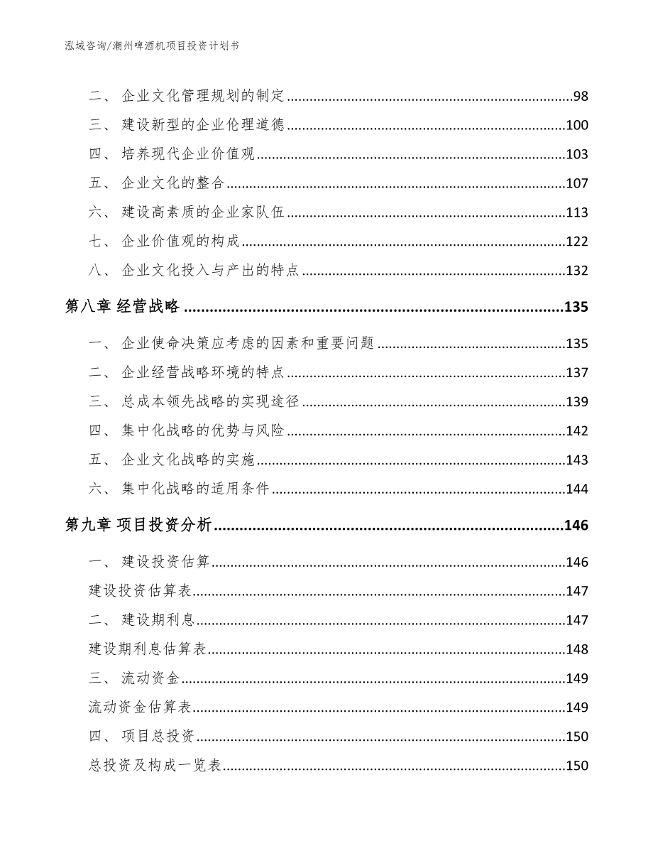 潮州啤酒机项目投资计划书_第4页