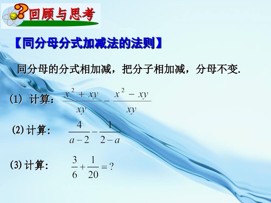 2020【浙教版】七年级数学下册： 分式的加减课件_第2页