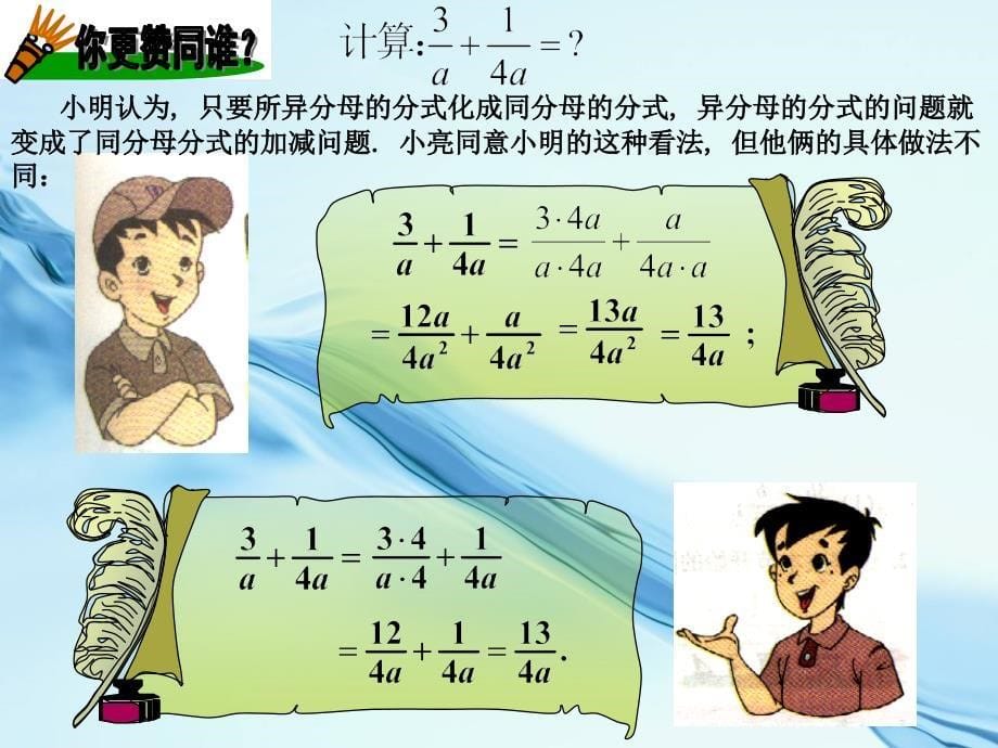 2020【浙教版】七年级数学下册： 分式的加减课件_第5页