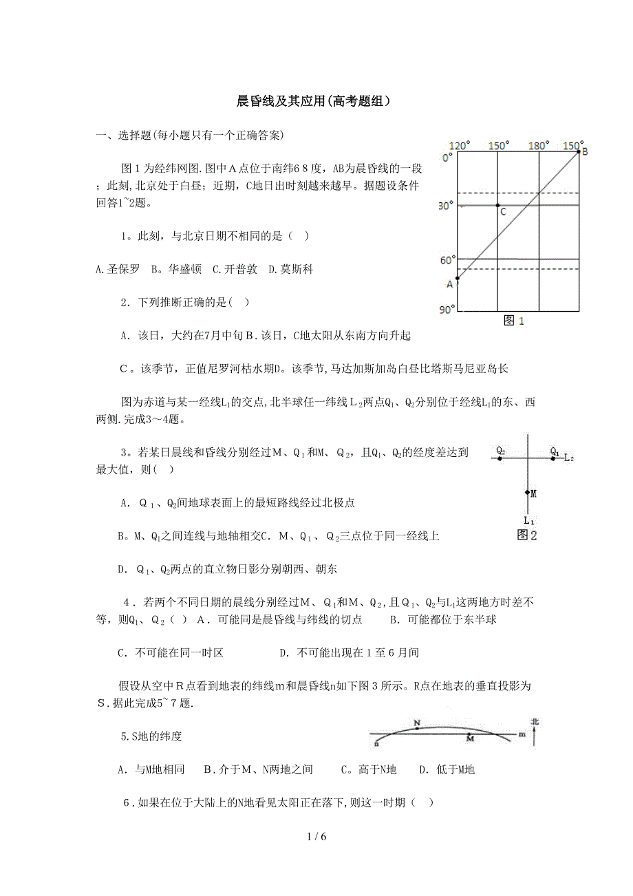 晨昏线的应用_第1页