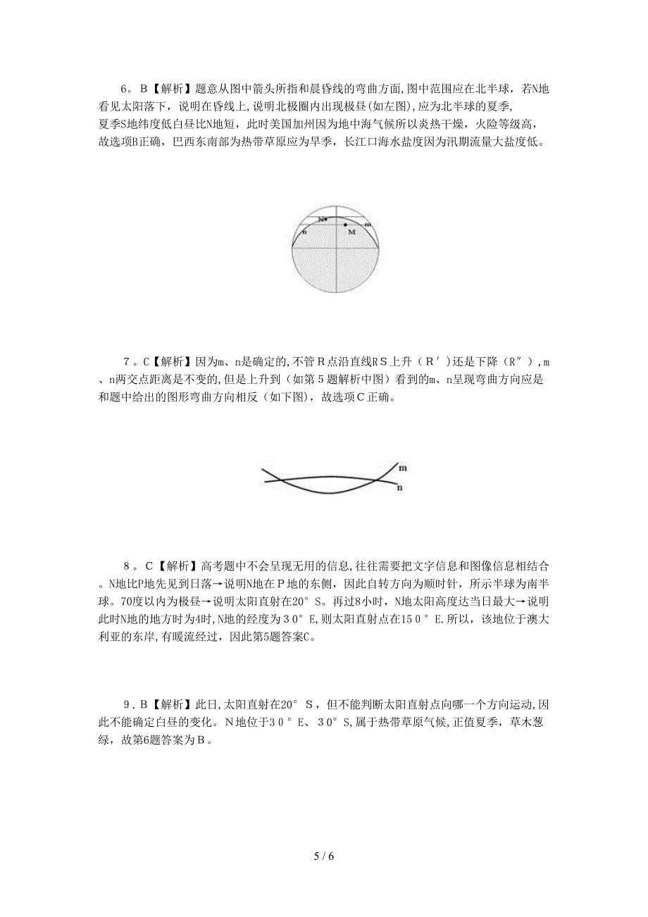 晨昏线的应用_第5页