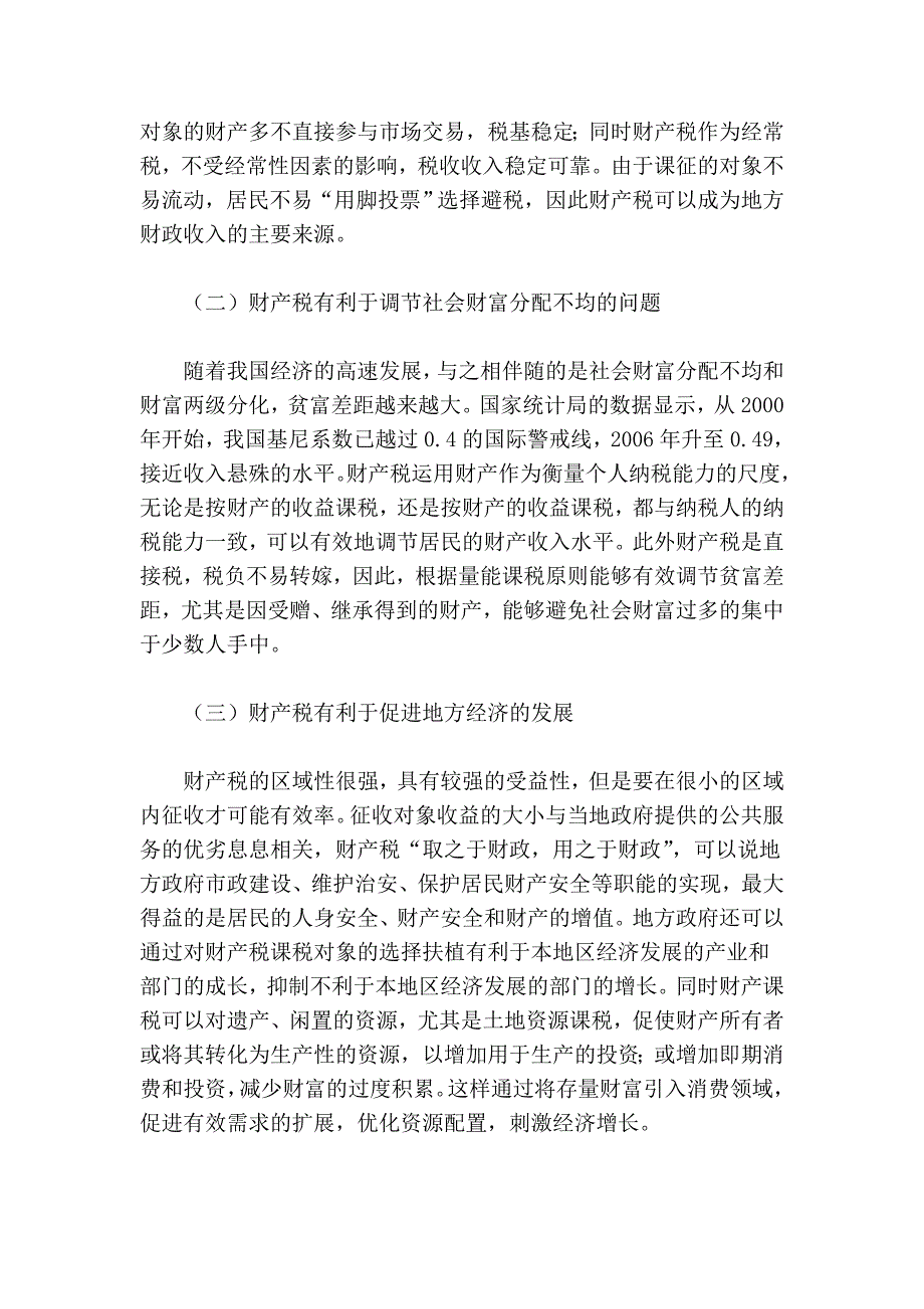 构建财产税为主体的地方税收体系.doc_第2页