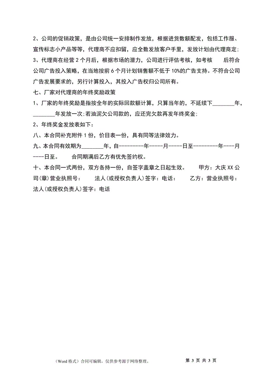 关于私人代理合同样式_第3页