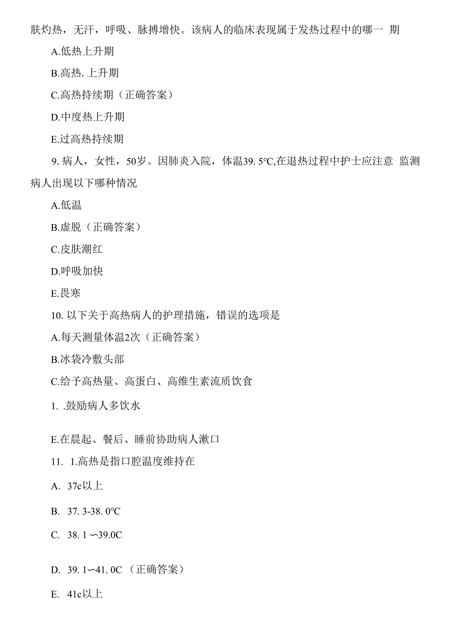 护理学基础期末练习题.docx_第3页